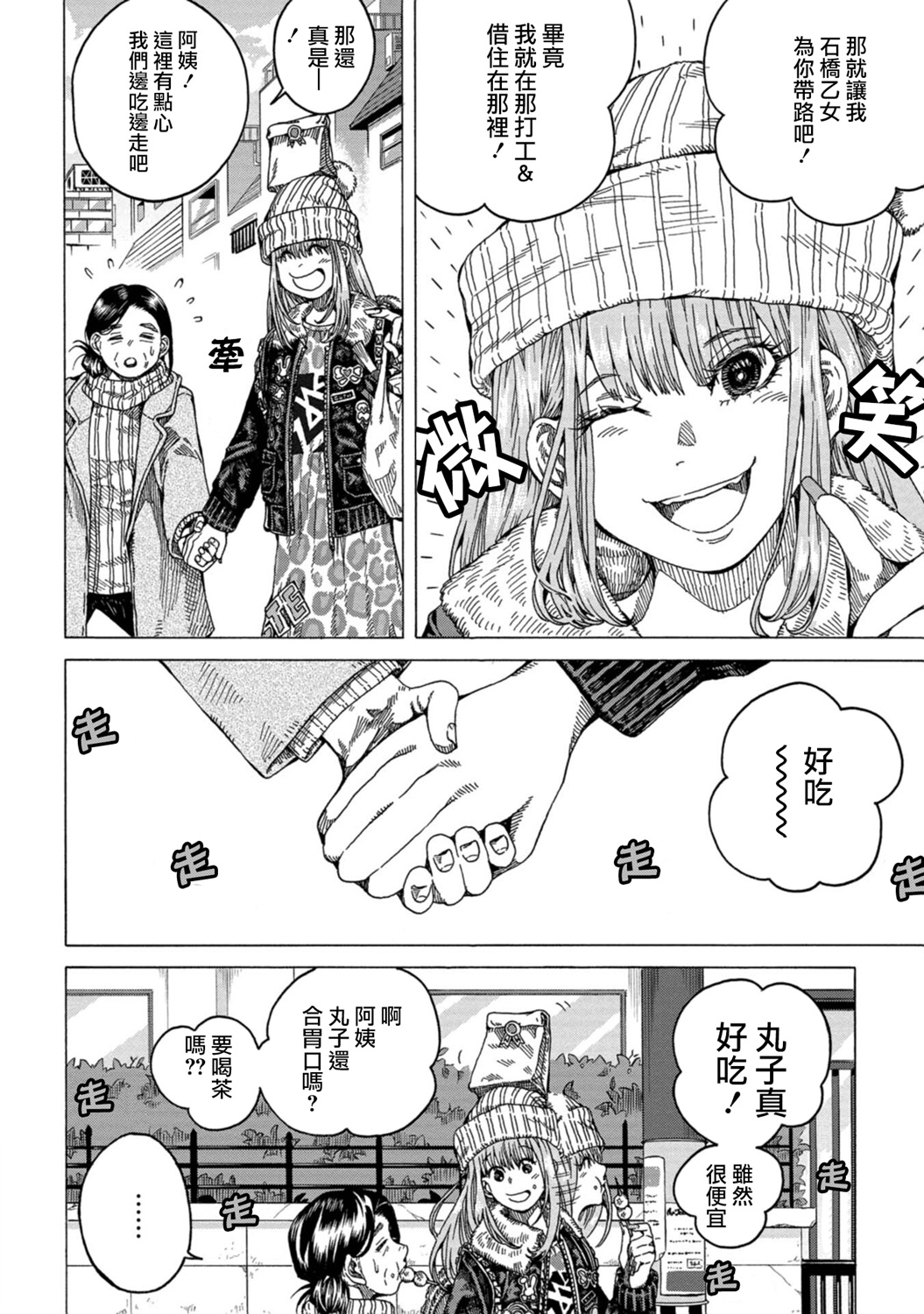 顺时生活漫画,第4话4图