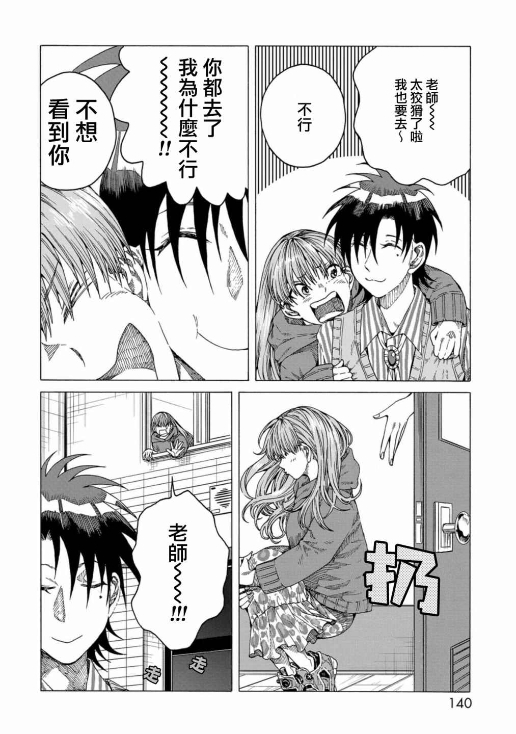 瞬时近义词漫画,第10话4图