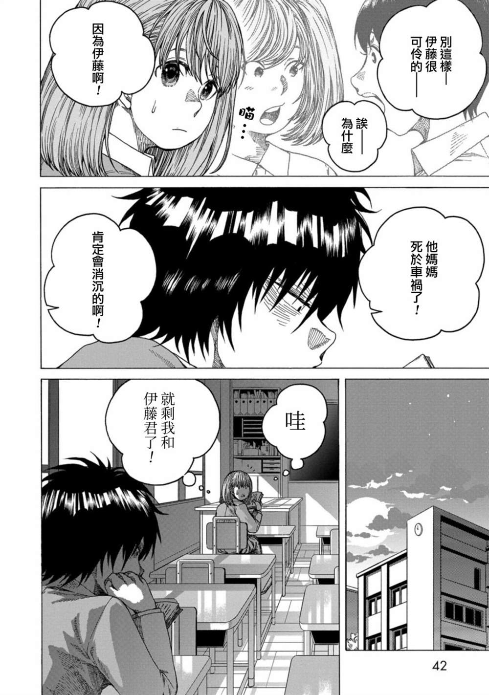瞬间生死漫画,第7话5图