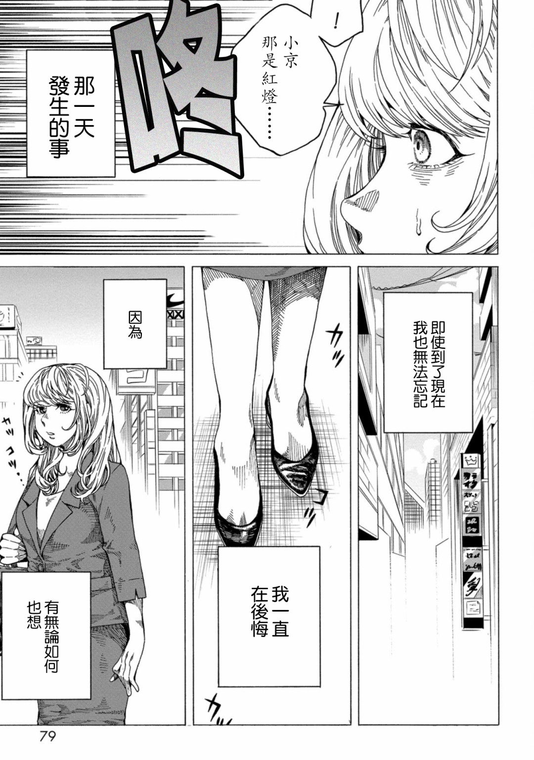 电视剧生命瞬间漫画,第3话3图