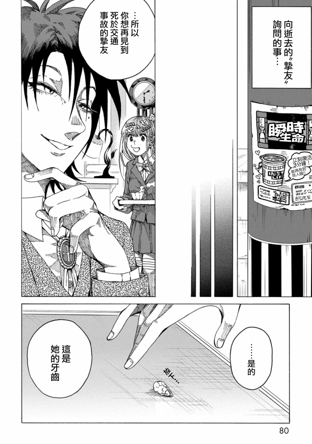 电视剧生命瞬间漫画,第3话4图