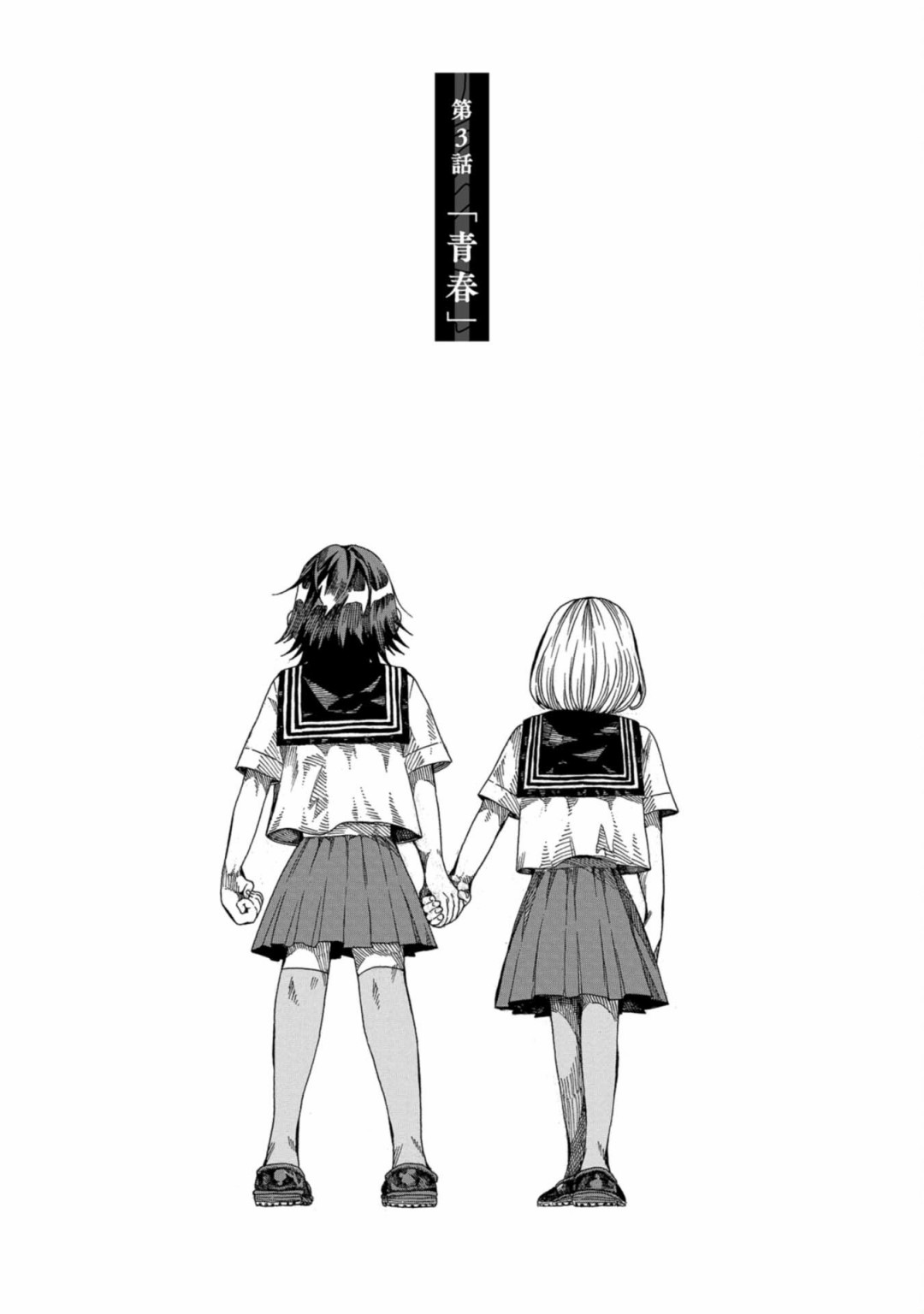 电视剧生命瞬间漫画,第3话1图