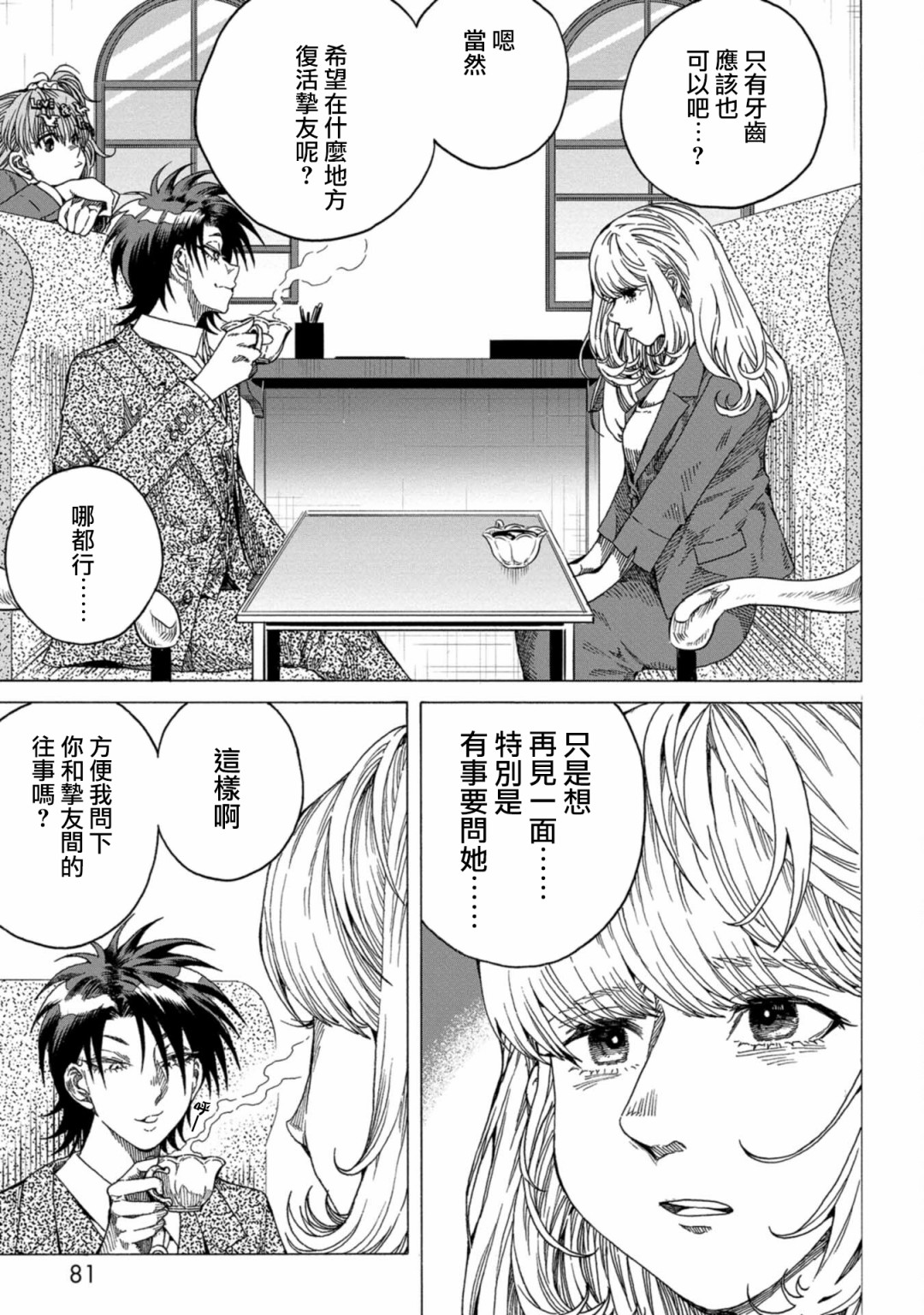 电视剧生命瞬间漫画,第3话5图