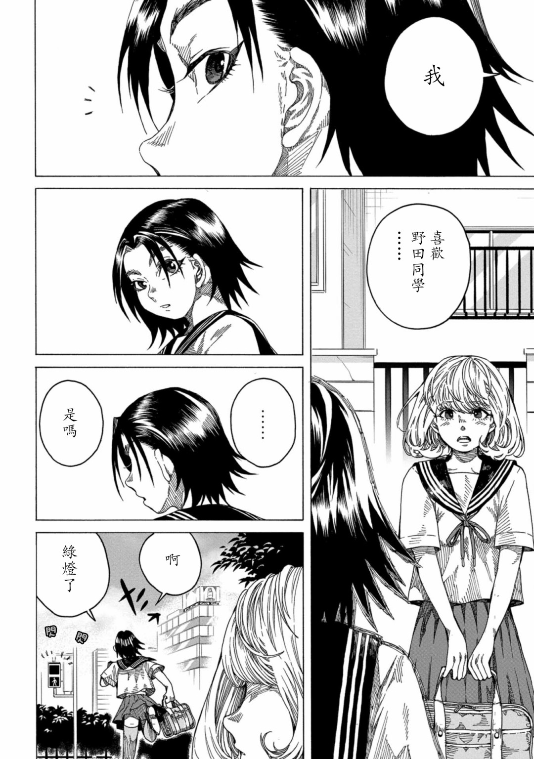 电视剧生命瞬间漫画,第3话2图