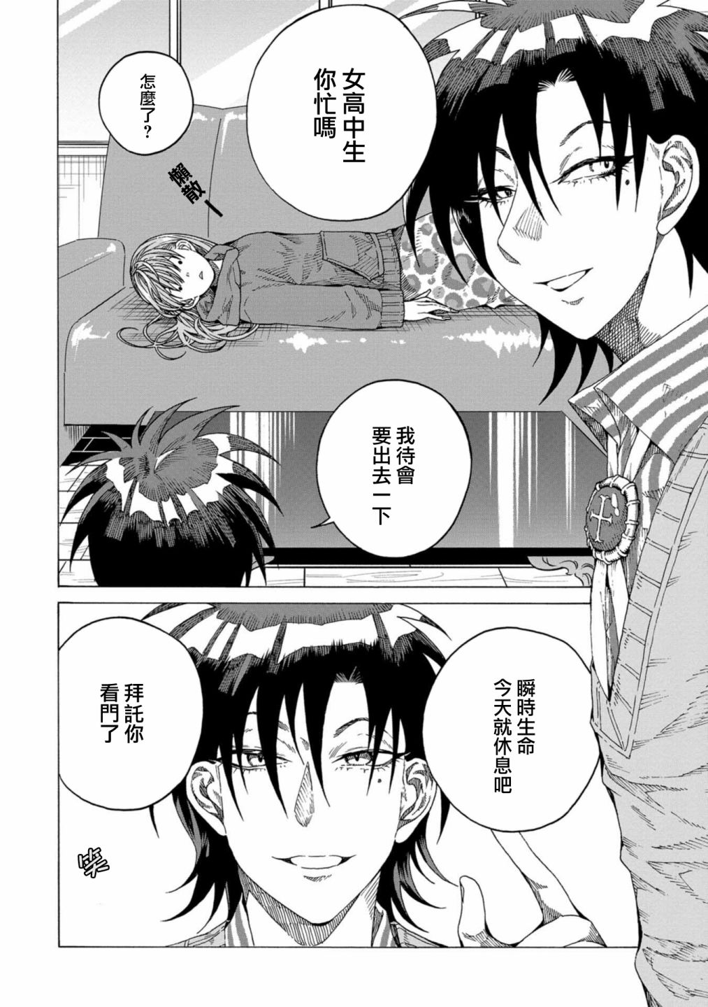 瞬时近义词漫画,第10话2图