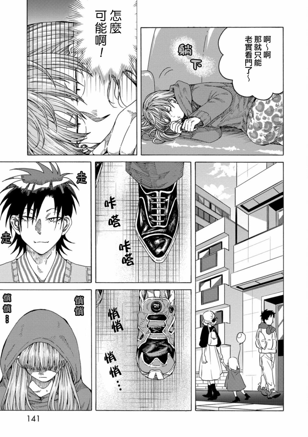 瞬时近义词漫画,第10话5图