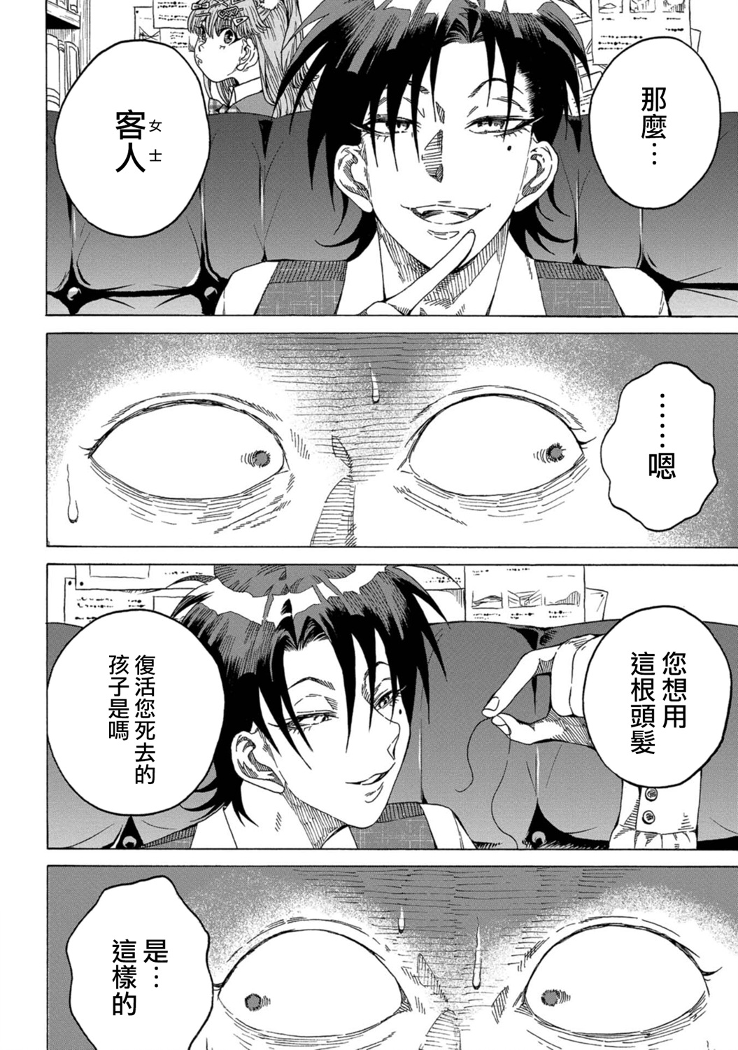 瞬间生死漫画,第5话2图