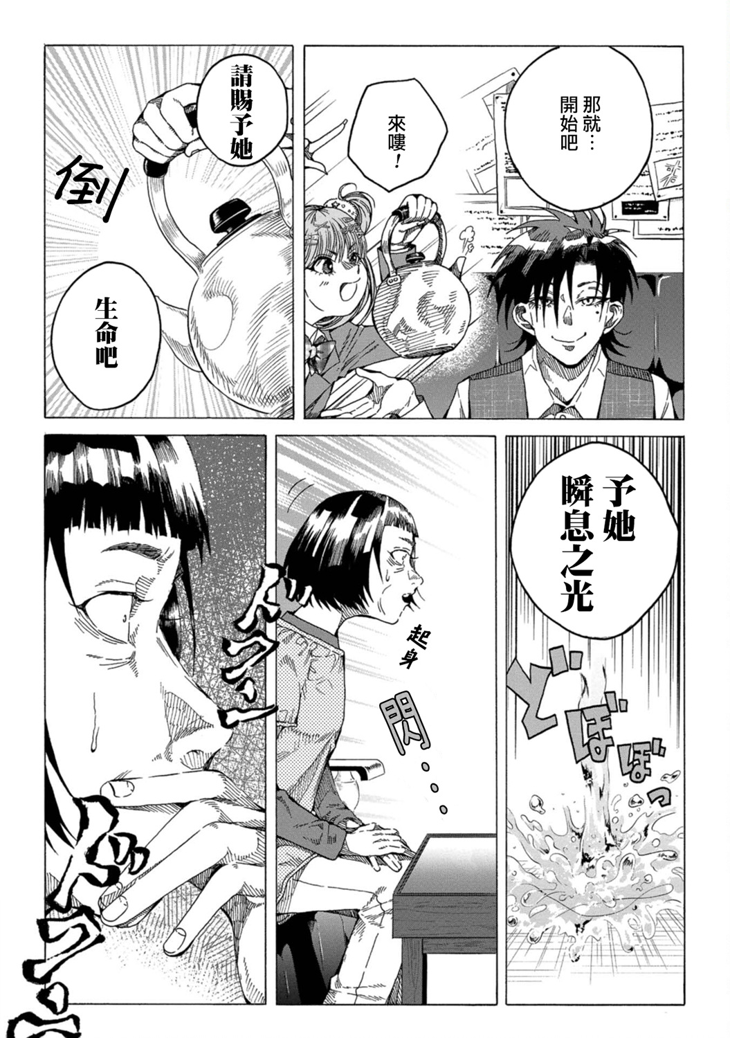 瞬间生死漫画,第5话4图