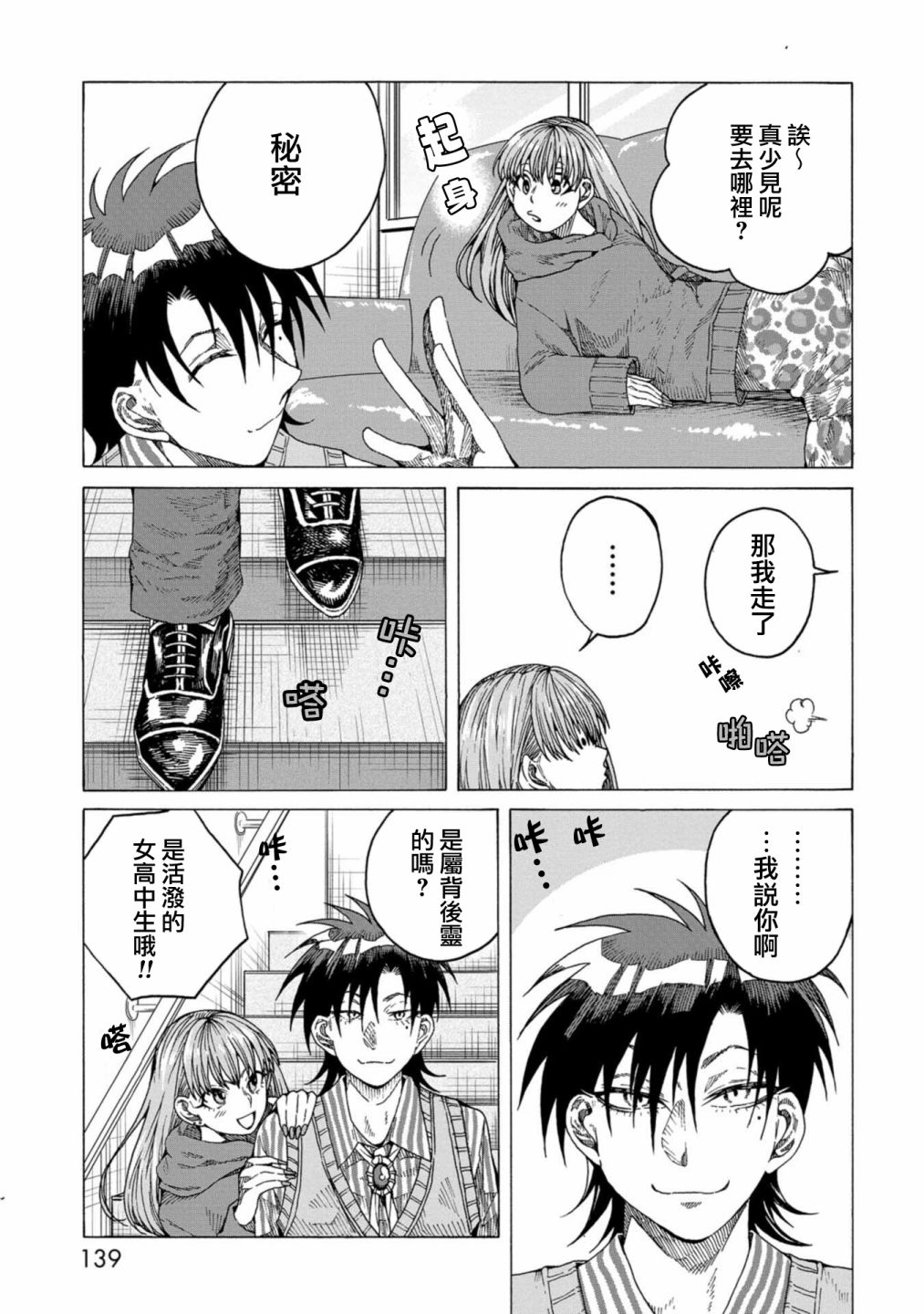 瞬时近义词漫画,第10话3图