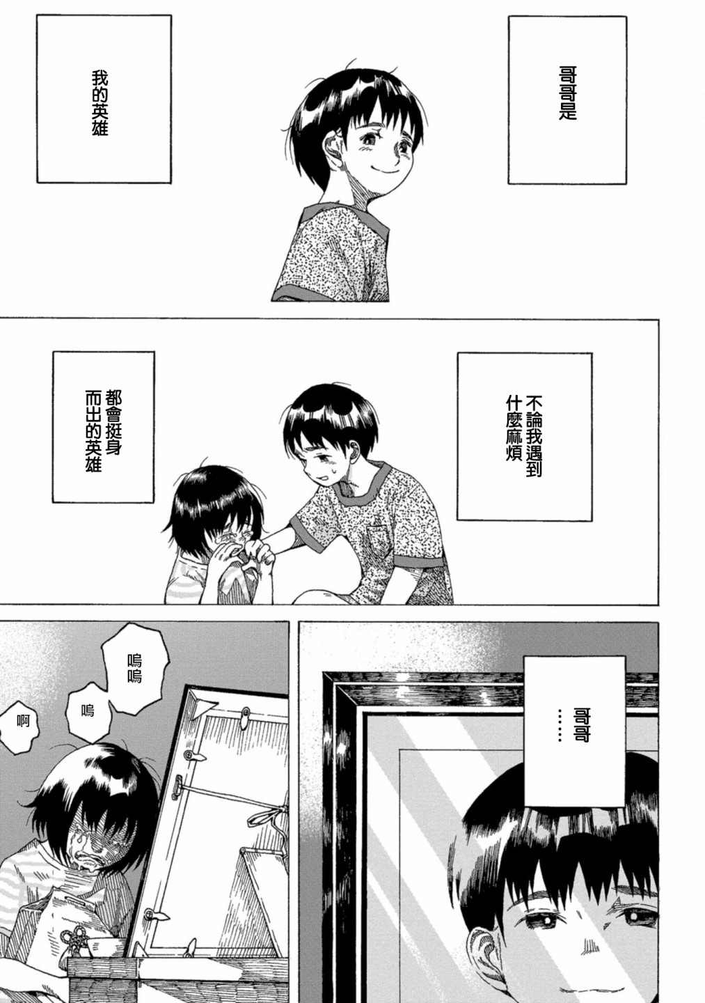 瞬间生死漫画,第2话1图