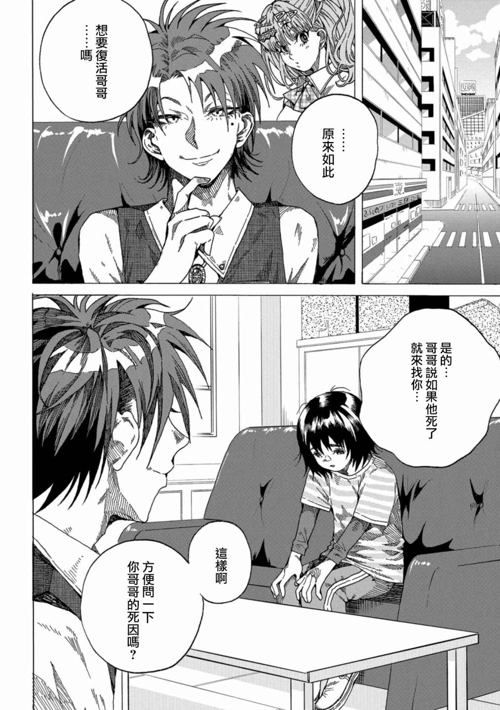 瞬间生死漫画,第2话4图