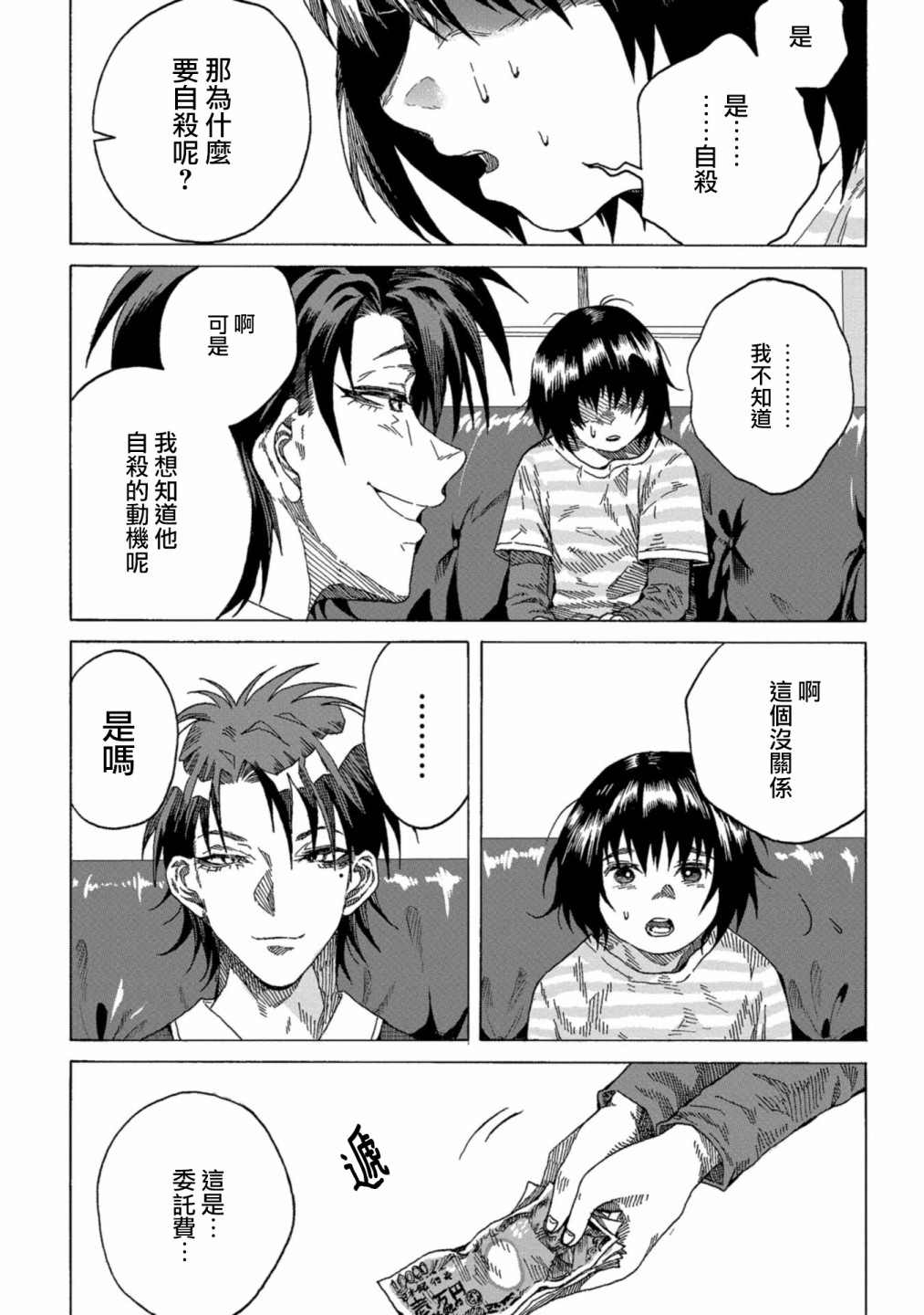 瞬间生死漫画,第2话5图