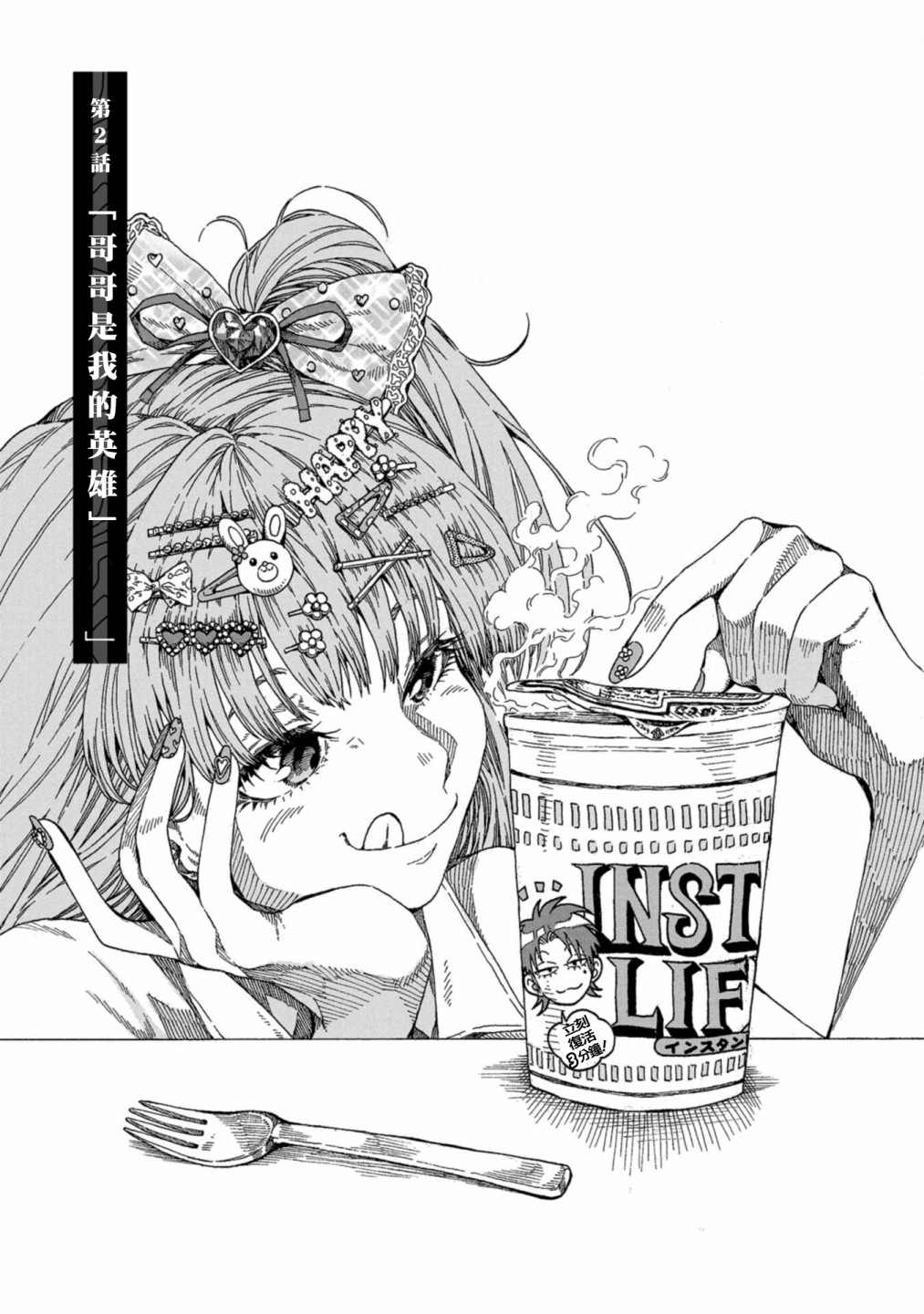 瞬间生死漫画,第2话3图