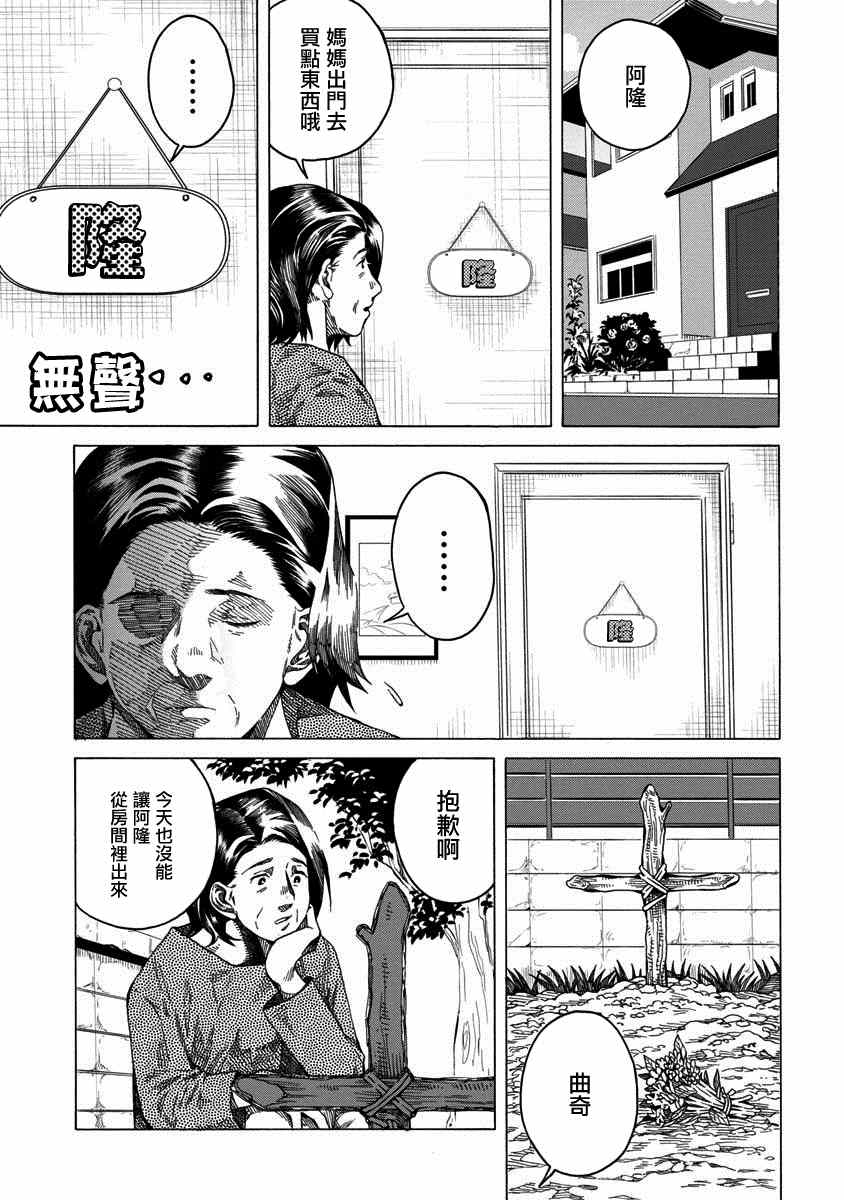 瞬时速率和瞬时速度的区别漫画,第1话3图