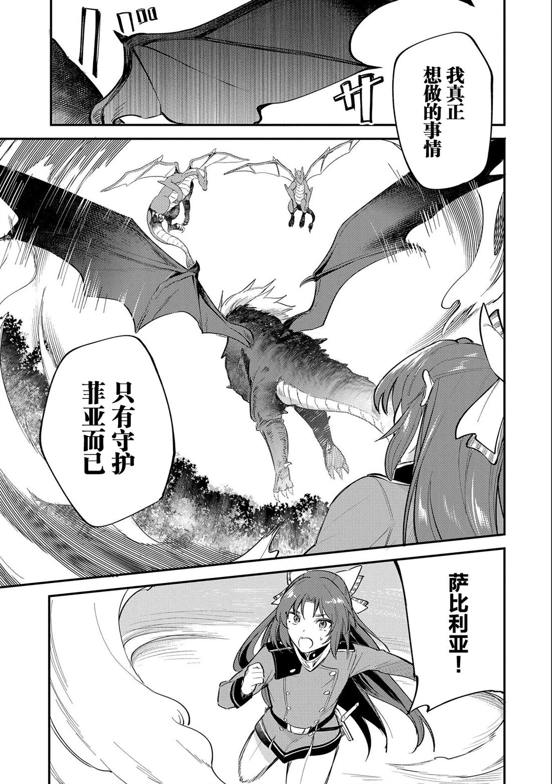 拼死隐瞒自己身为圣女免费观看漫画,第16话5图