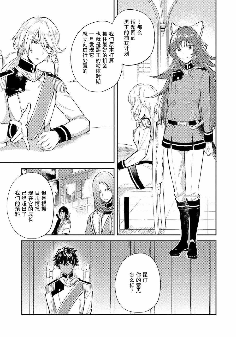 转生了的大圣女剧情漫画,第11话5图