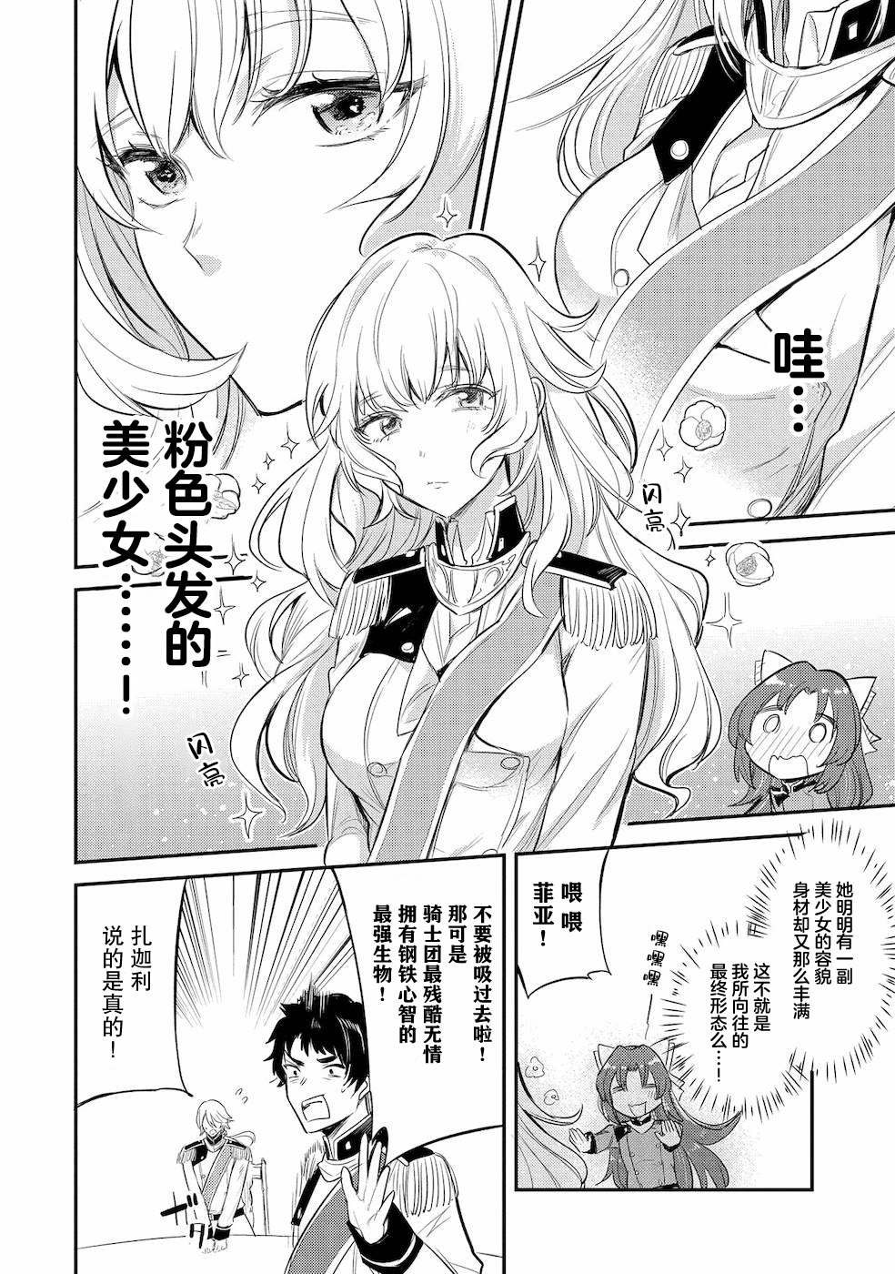 转生了的大圣女剧情漫画,第11话2图