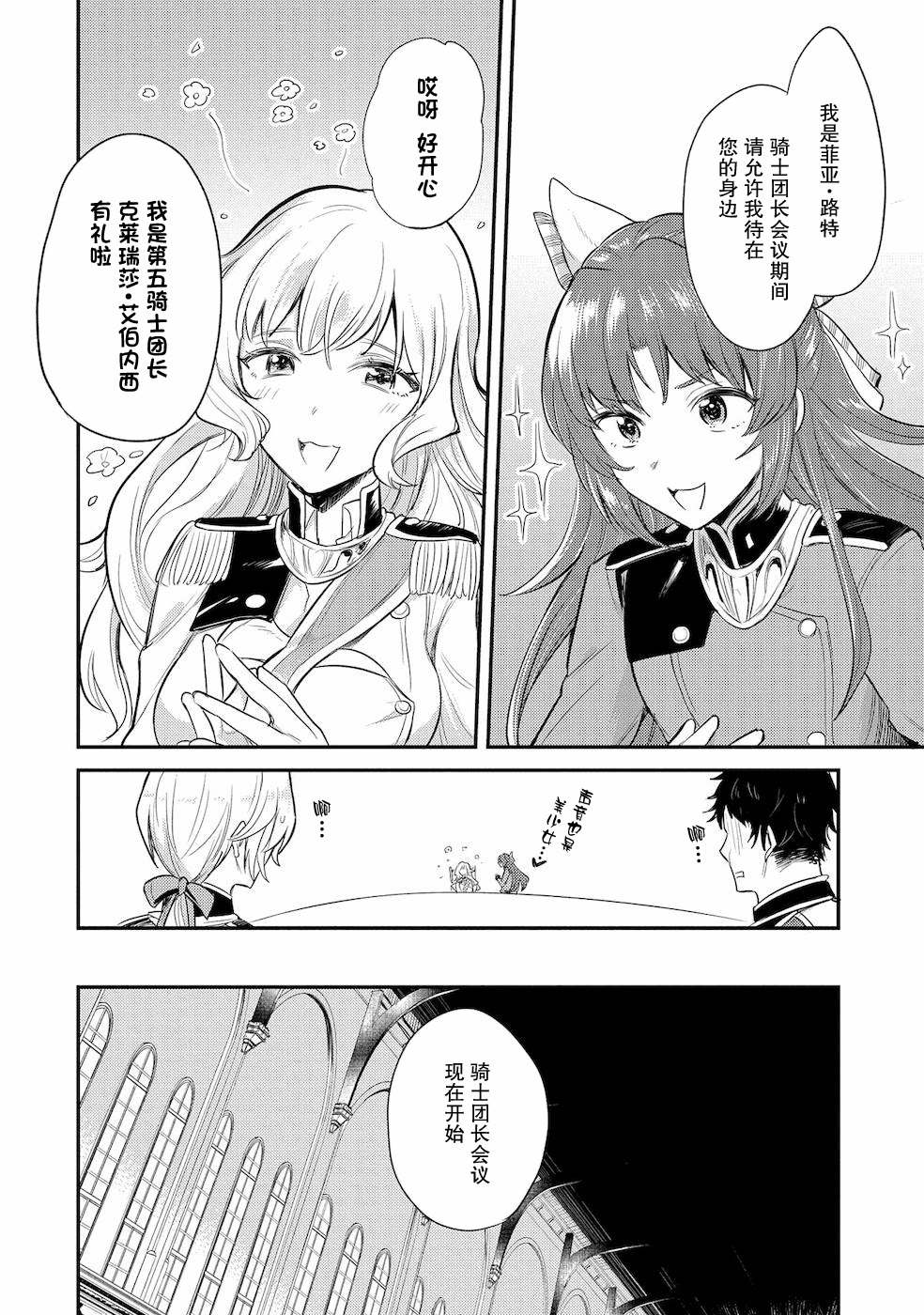 转生了的大圣女剧情漫画,第11话4图