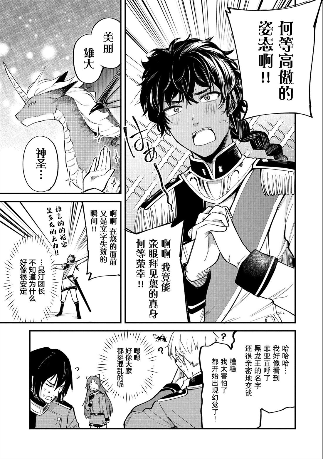 拼死隐瞒自己身为圣女免费观看漫画,第16话3图