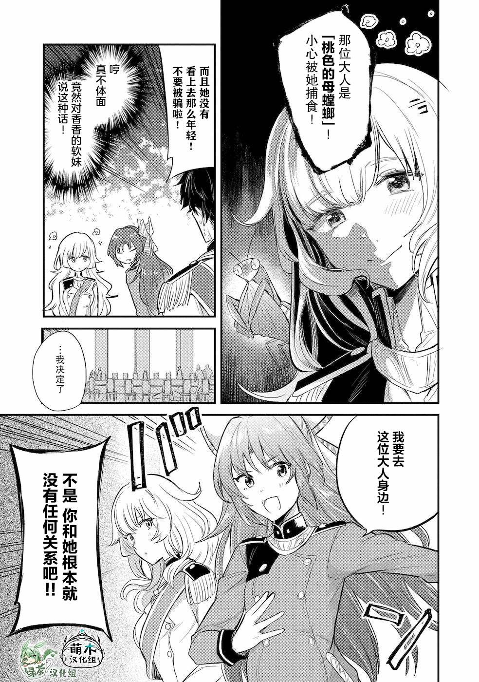 转生了的大圣女剧情漫画,第11话3图