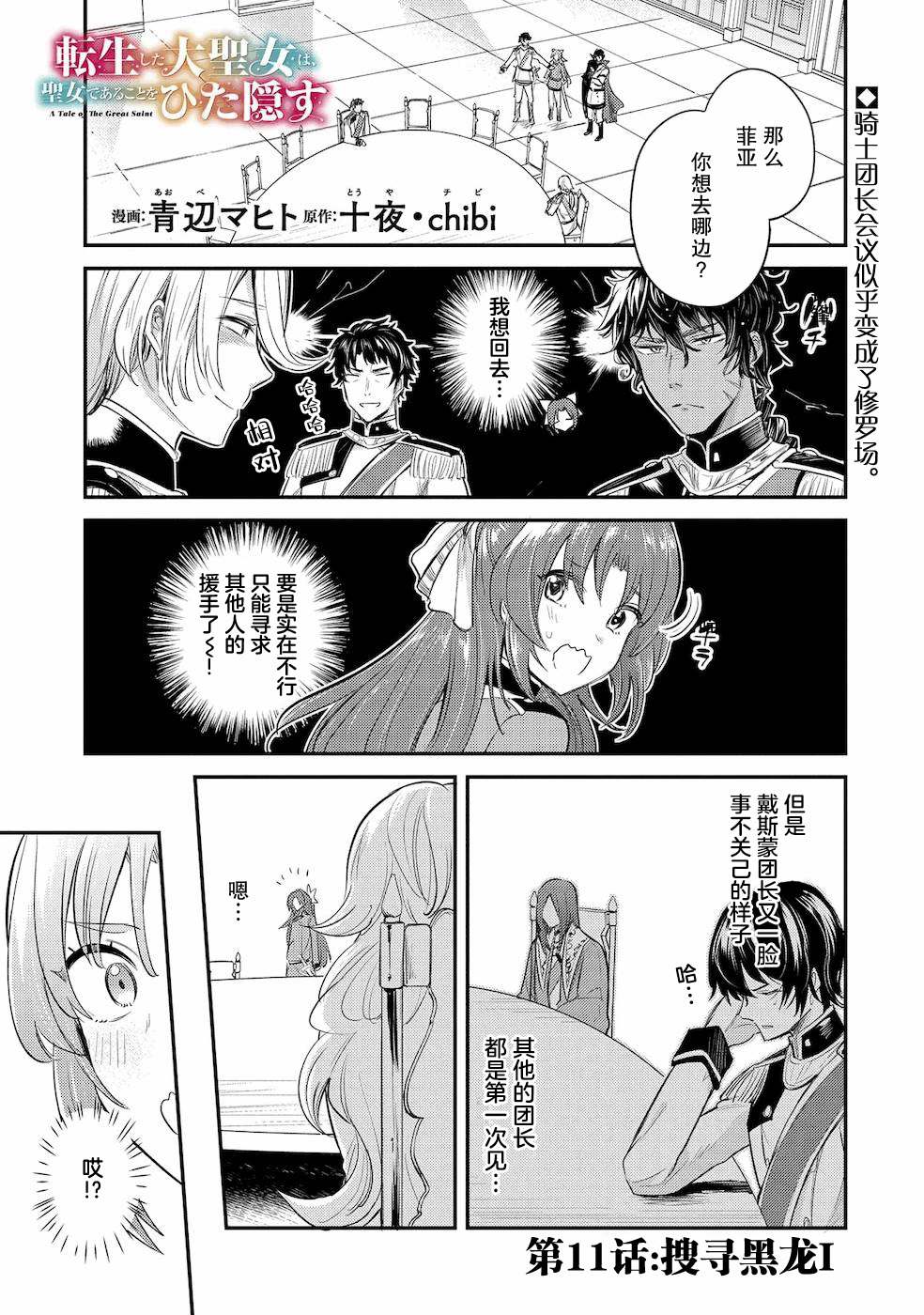 转生了的大圣女剧情漫画,第11话1图