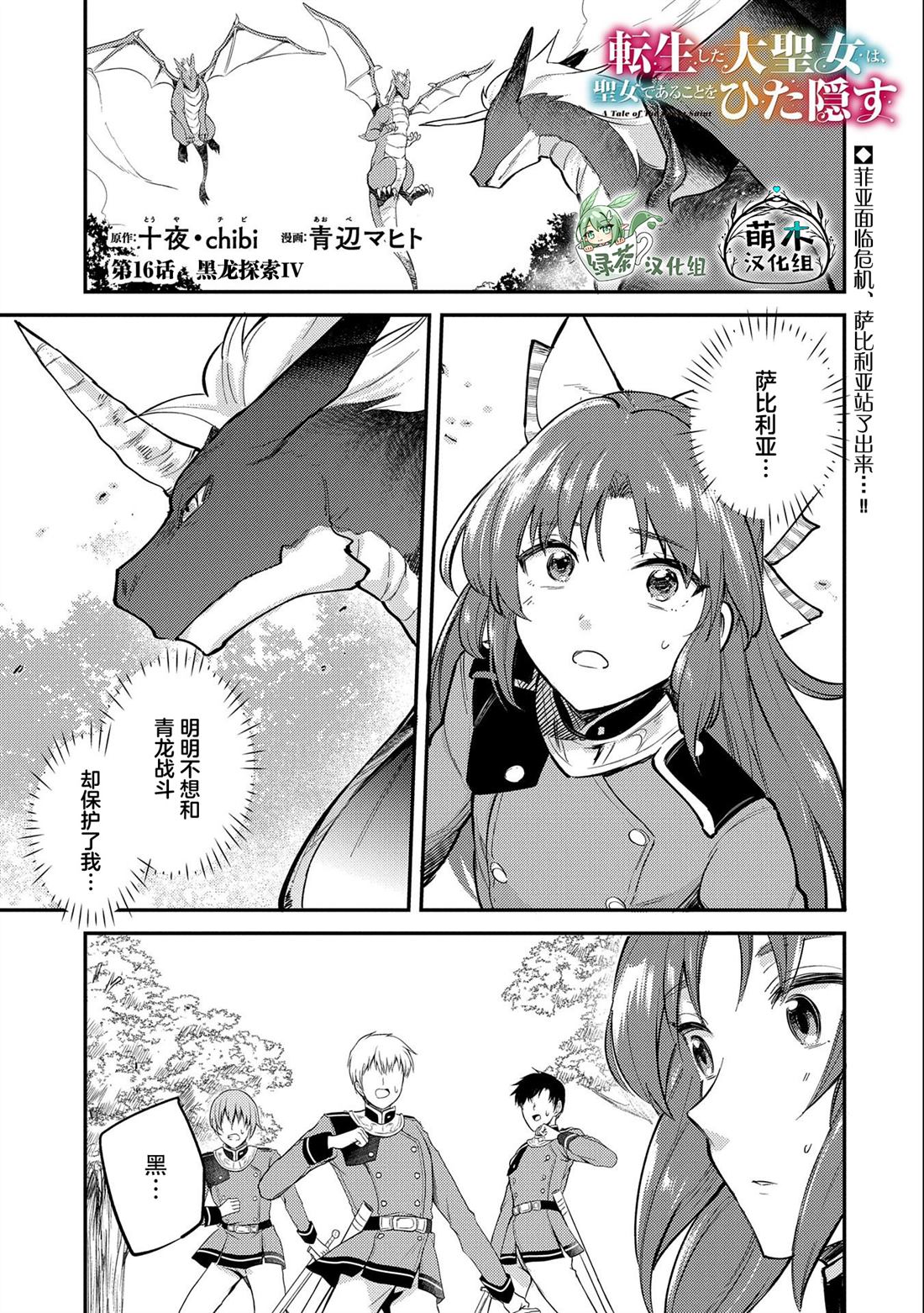 拼死隐瞒自己身为圣女免费观看漫画,第16话1图