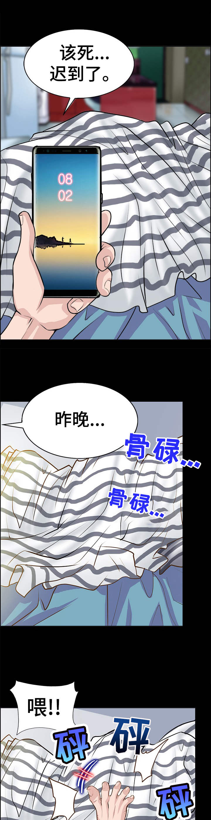 灵魂附体漫画,第13章：互换4图