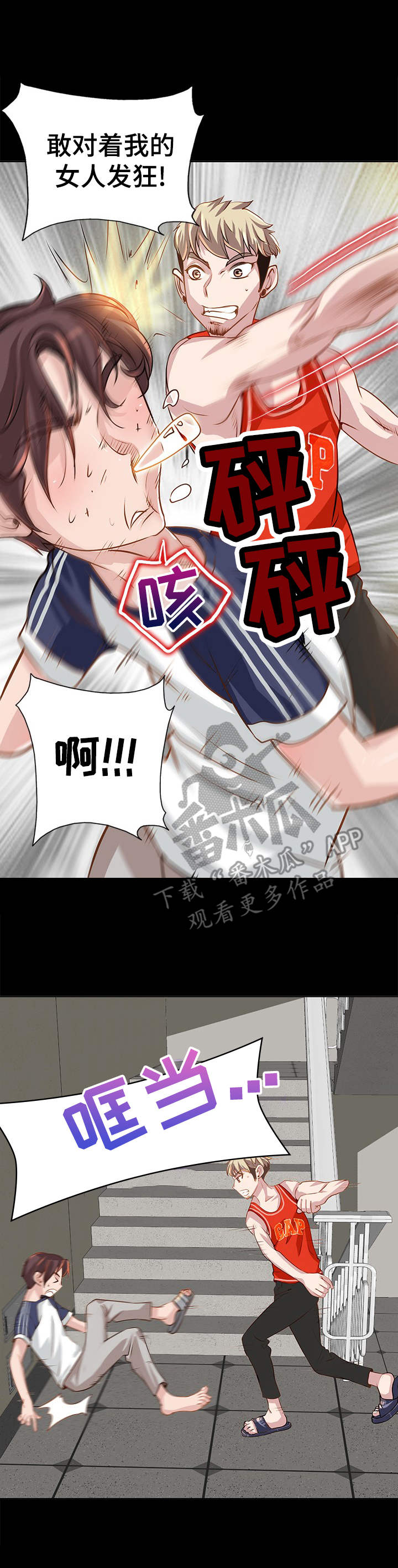灵魂附体漫画,第8章：争吵4图