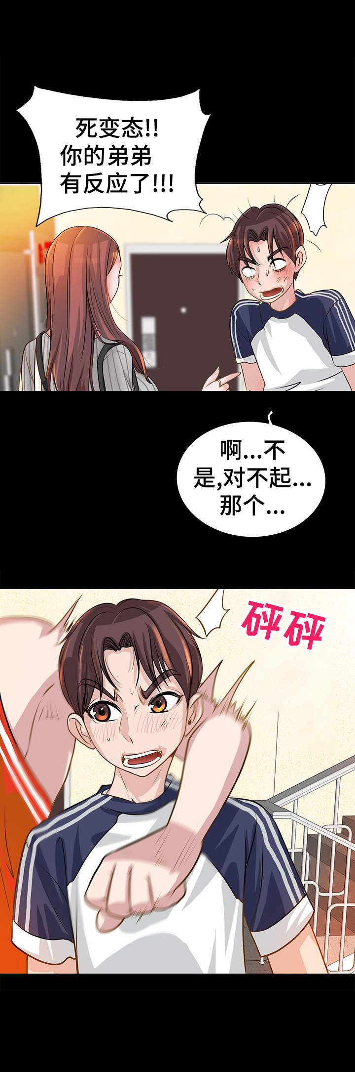 灵魂附体漫画,第8章：争吵2图