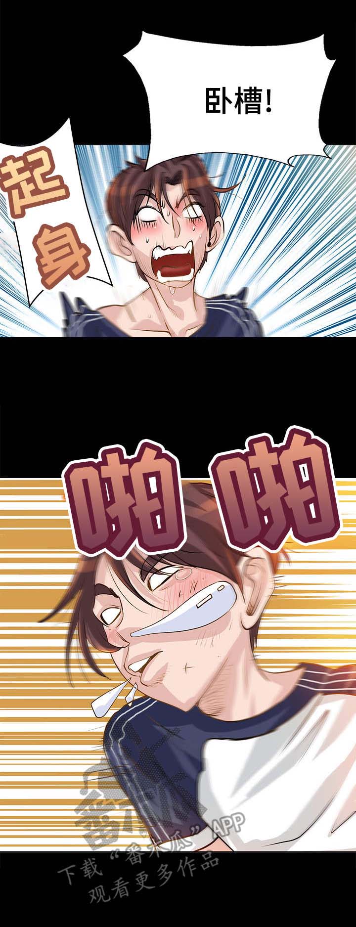 灵魂附体漫画,第8章：争吵1图