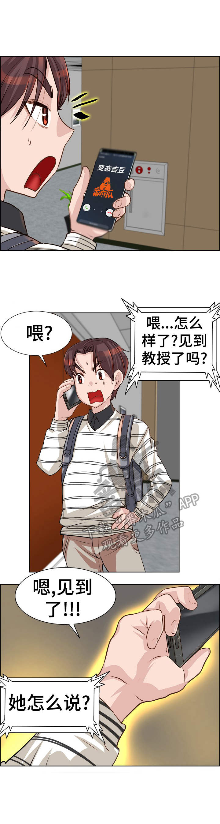 灵魂摆渡4漫画,第19章：忙活2图