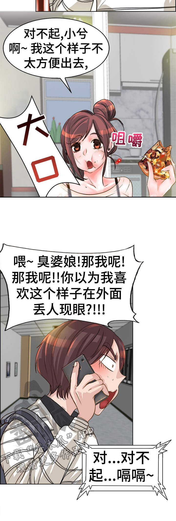 灵魂摆渡4漫画,第19章：忙活4图
