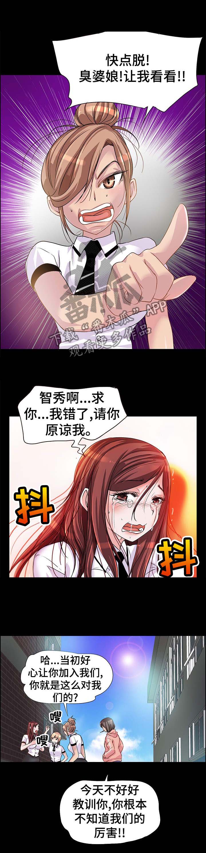 灵魂莲华阿狸台词漫画,第2章： 霸凌5图