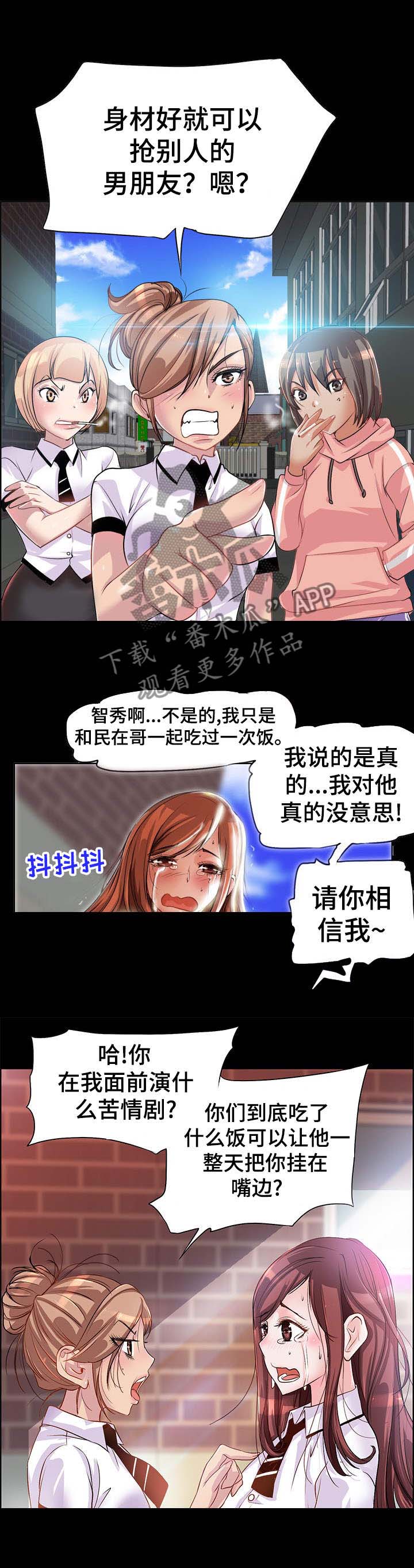 灵魂莲华阿狸台词漫画,第2章： 霸凌3图