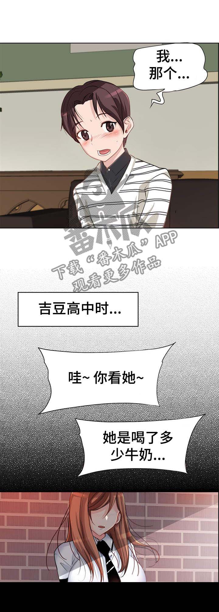 灵魂莲华阿狸台词漫画,第2章： 霸凌1图