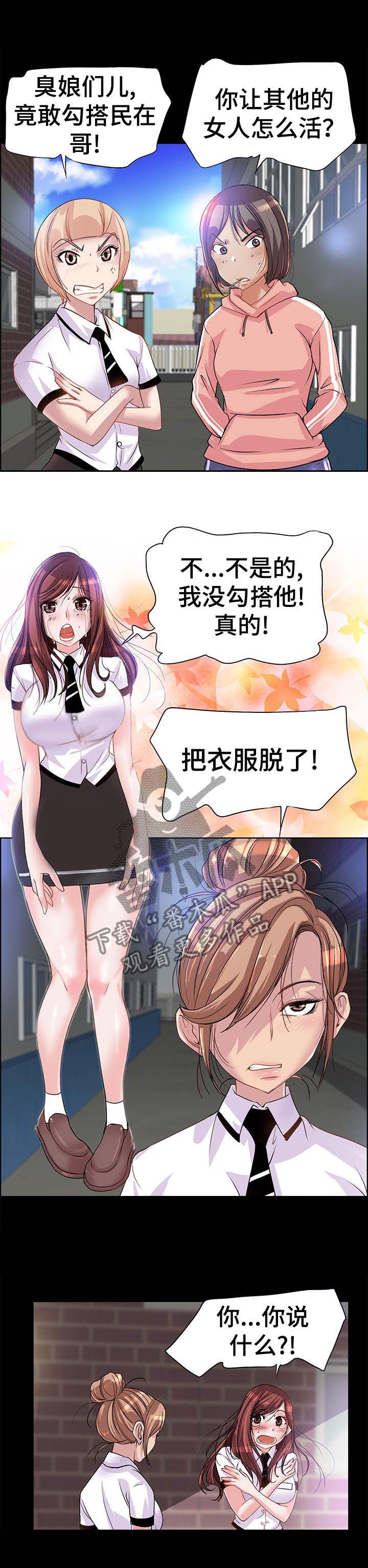灵魂莲华阿狸台词漫画,第2章： 霸凌4图