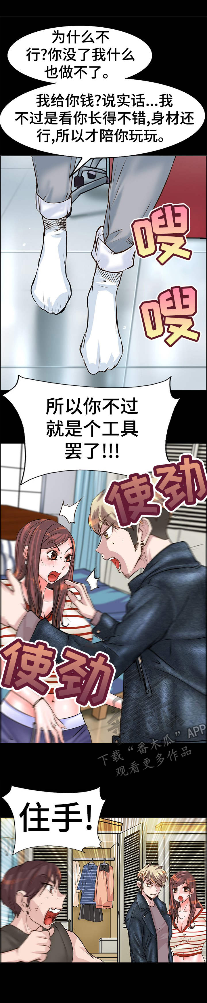 灵魂莲华 卡西奥佩娅 流火之时漫画,第18章：原因2图