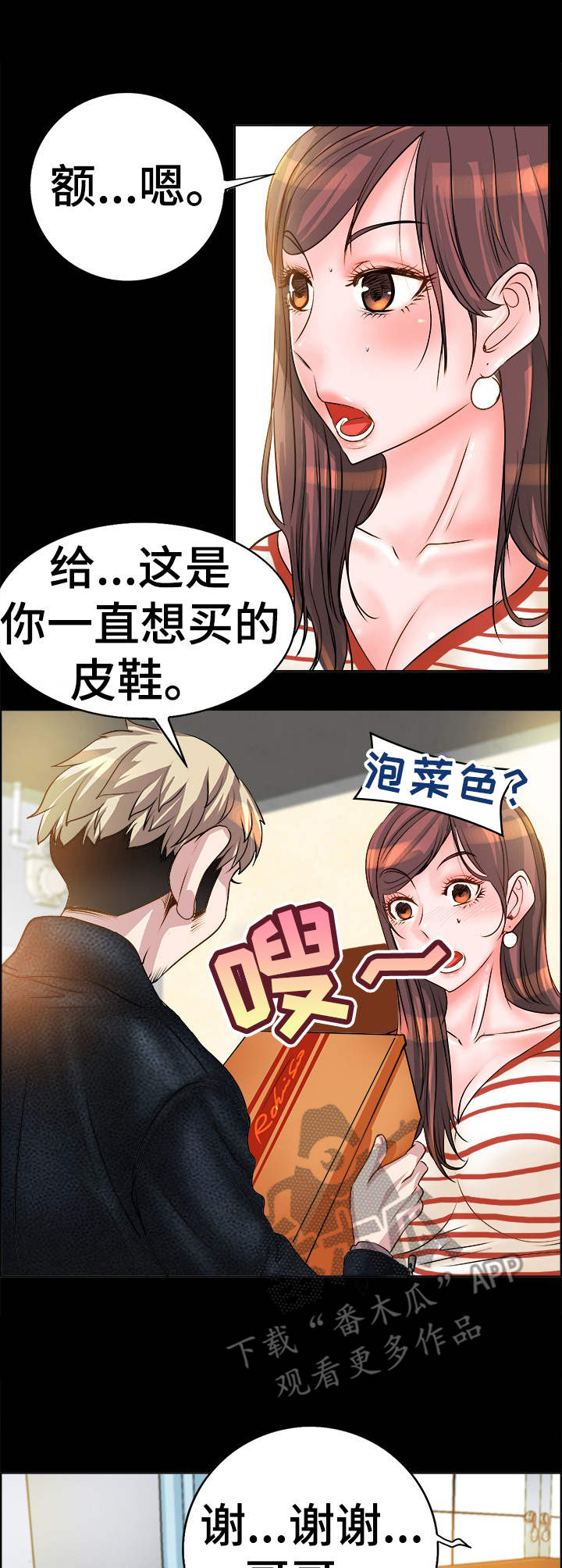 银魂联动过的动漫漫画,第16章：道歉1图