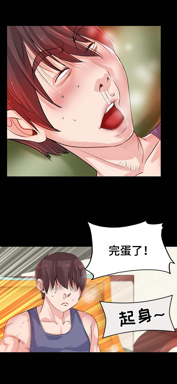 灵魂莲花拉克丝漫画,第5章：报复3图