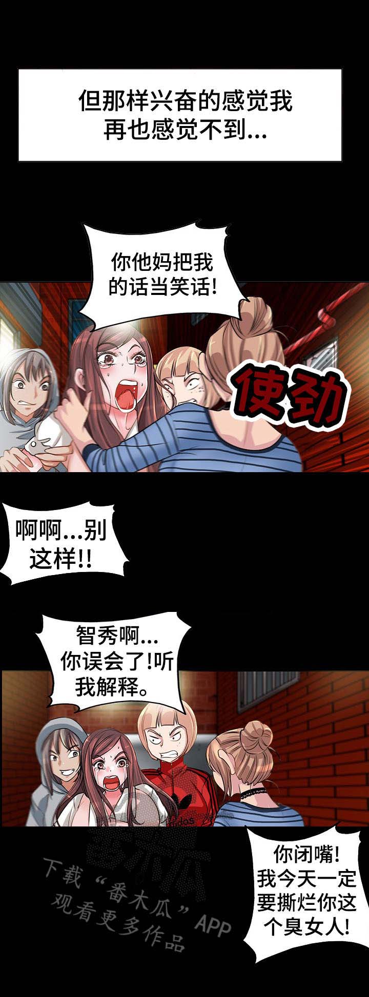 灵魂莲花拉克丝漫画,第5章：报复5图