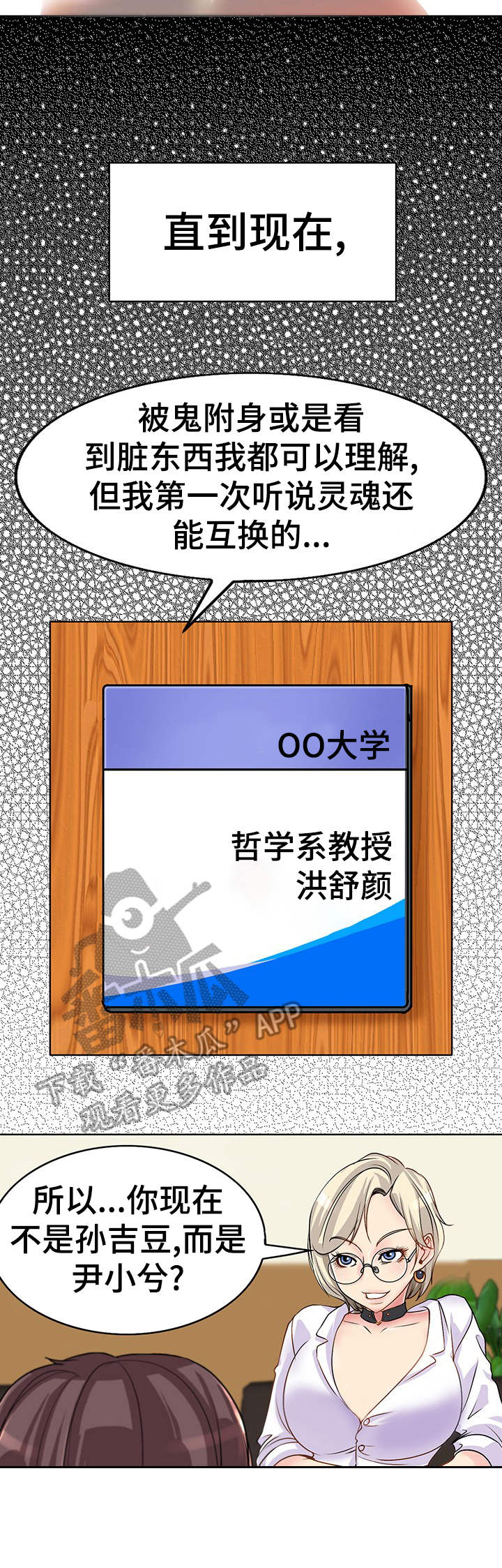 灵魂莲花刀妹高清壁纸漫画,第6章：施法2图