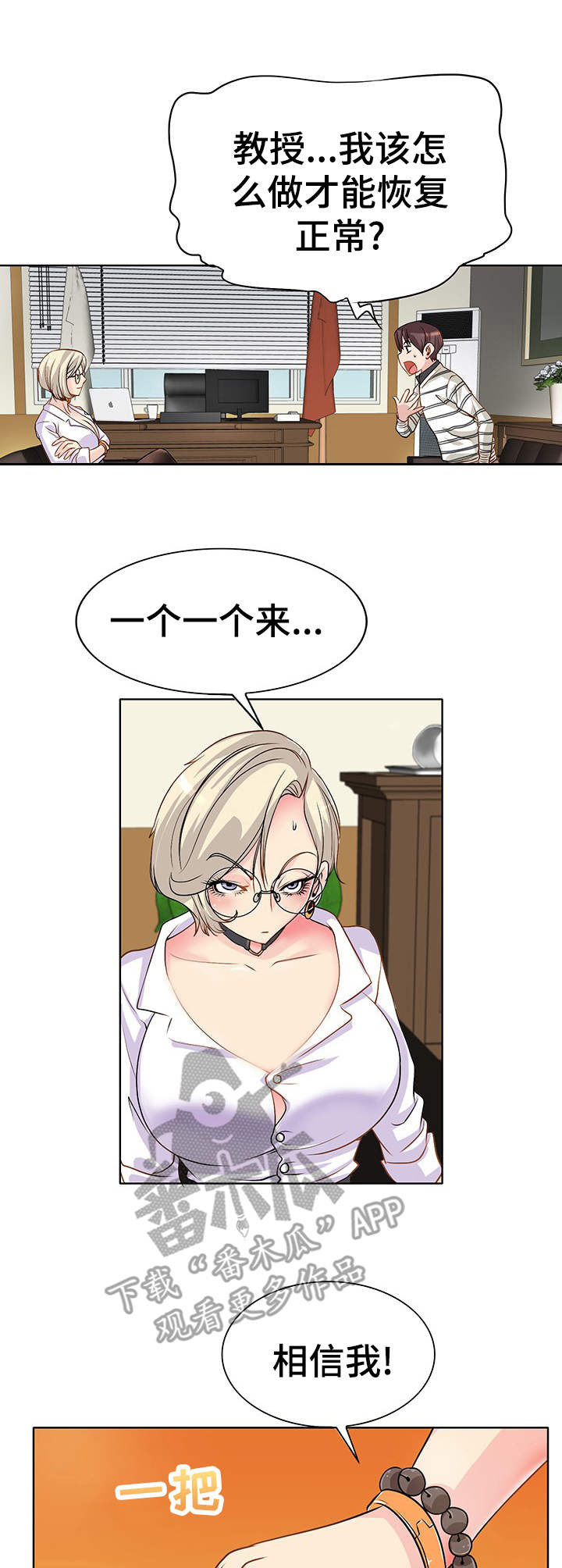 灵魂莲花刀妹高清壁纸漫画,第6章：施法3图