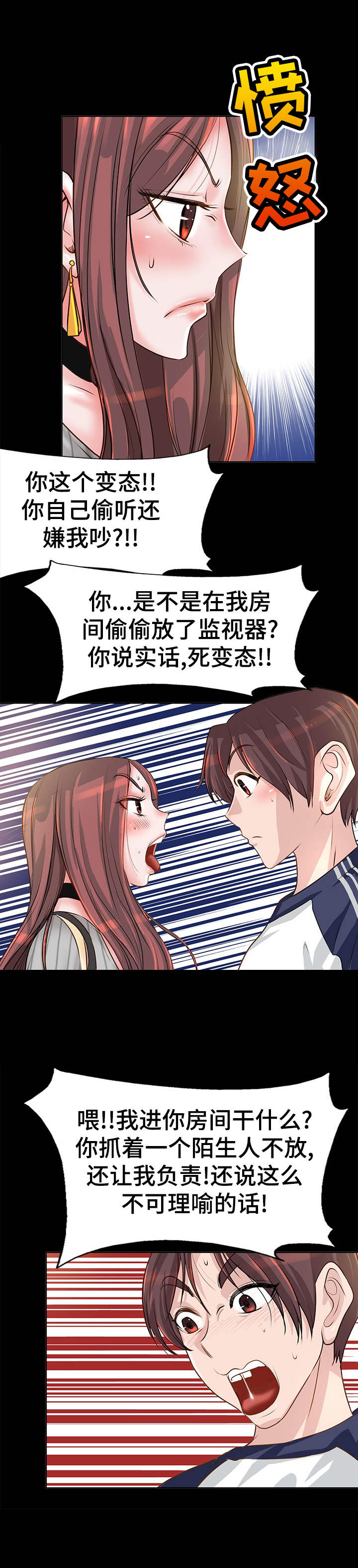 灵魂莲华阿狸漫画,第7章：邻居5图