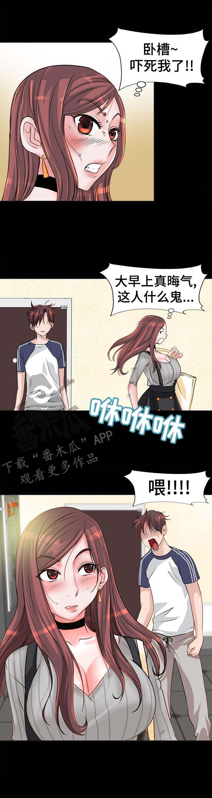 灵魂莲华阿狸漫画,第7章：邻居3图