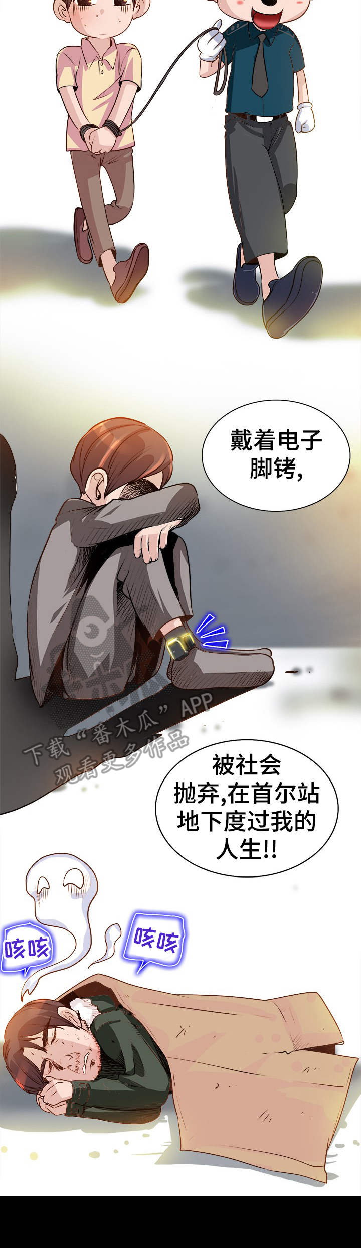 灵魂联结漫画,第12章：别让我失望2图