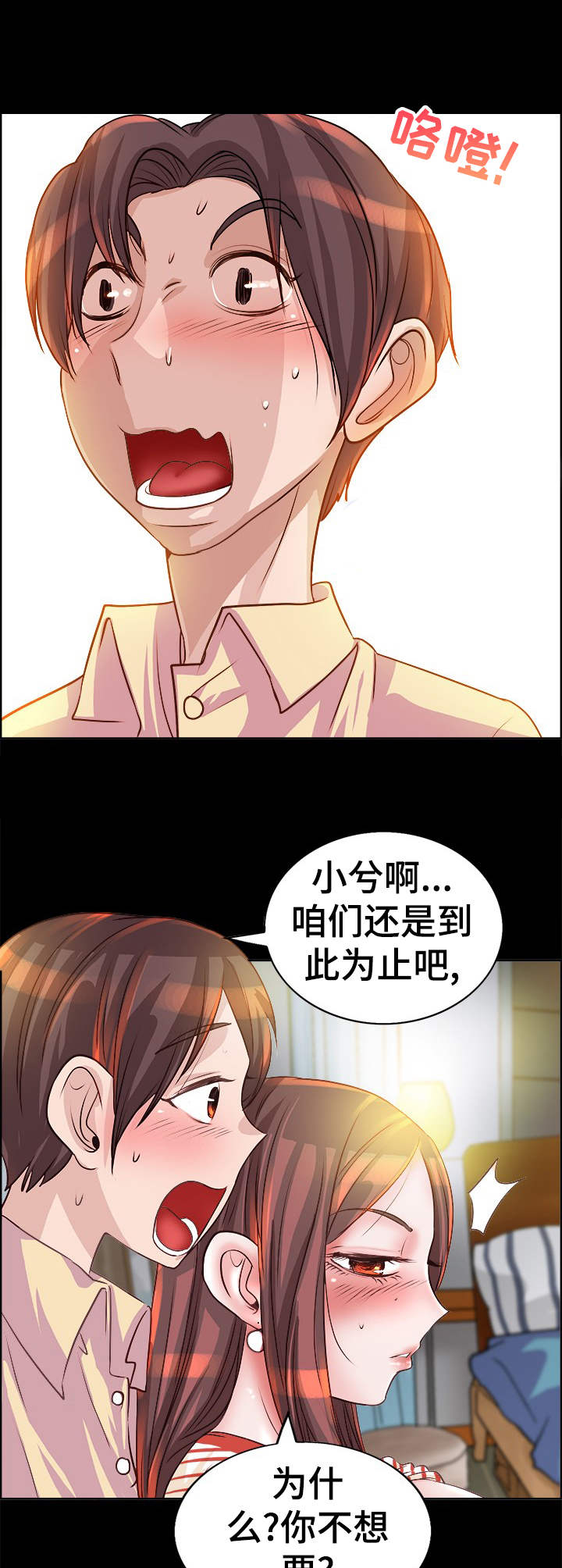 灵魂联结漫画,第12章：别让我失望3图