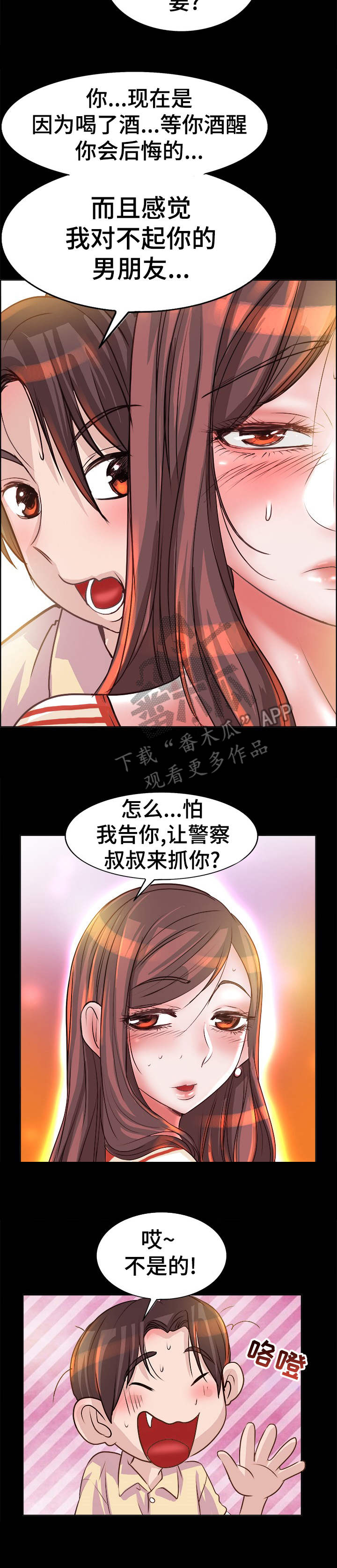 灵魂联结漫画,第12章：别让我失望4图