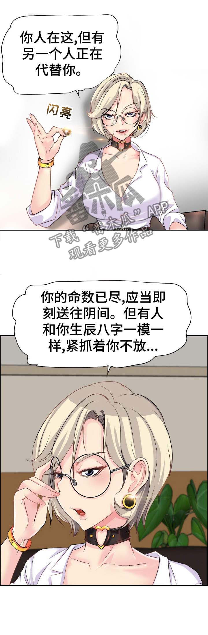 灵魂联动卡片漫画,第1章：命数3图
