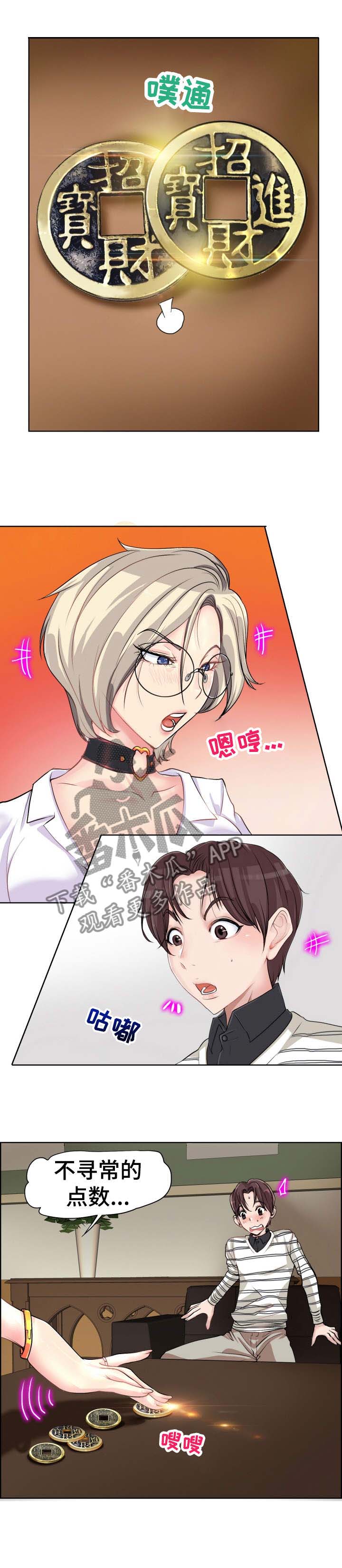 灵魂联动卡片漫画,第1章：命数2图