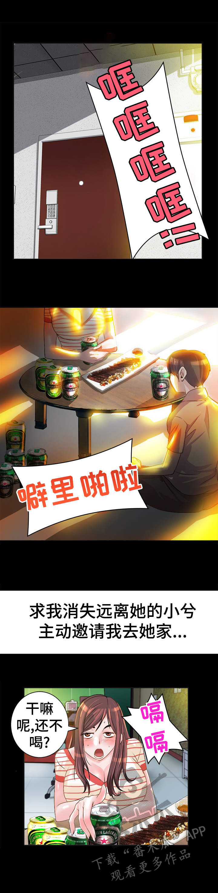 我的世界怎么联动灵魂漫画,第10章：诉苦2图
